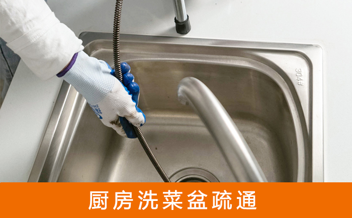 东莞疏通洗菜盆